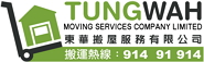 東華搬屋服務有限公司 Logo